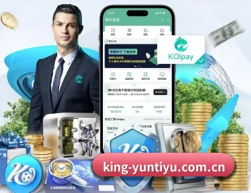 king-yuntiyu.com.cn APP 深度功能